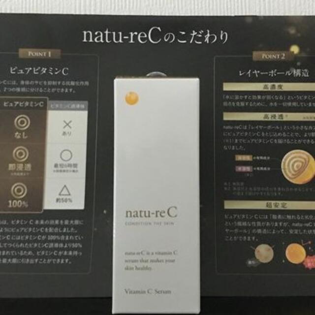 【新品・未開封】ナチュールシー　natu-re C　ナチュールｃ コスメ/美容のスキンケア/基礎化粧品(美容液)の商品写真