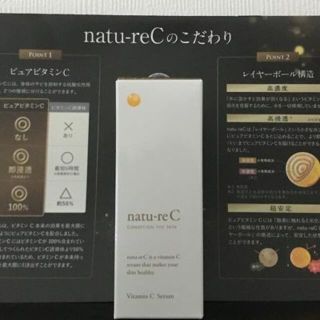 【新品・未開封】ナチュールシー　natu-re C　ナチュールｃ(美容液)