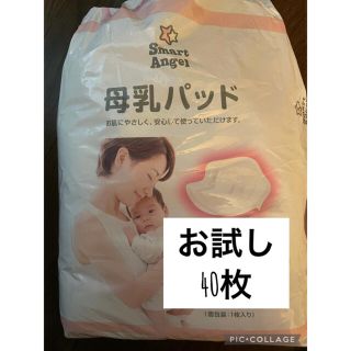 ニシマツヤ(西松屋)の西松屋　スマートエンジェル　母乳パット(母乳パッド)