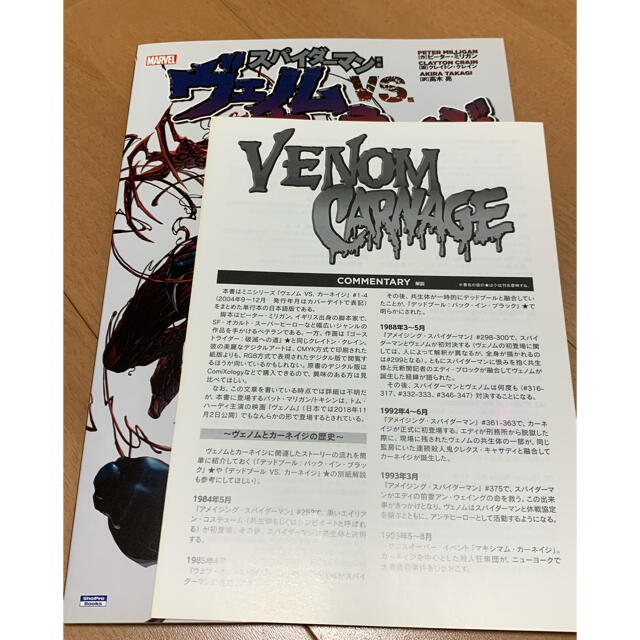 ぱりぱりさん専用スパイダーマン:ヴェノムVS.カーネイジ エンタメ/ホビーの漫画(青年漫画)の商品写真