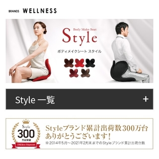 スタイルコム(Style com)のStyle　骨盤矯正　最終価格(座椅子)