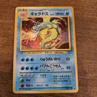 ポケモン(ポケモン)のポケモンカード　ギャラドス　初代　美品(シングルカード)