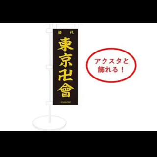 東京リベンジャーズ ミニのぼり　hmv 旗(キャラクターグッズ)