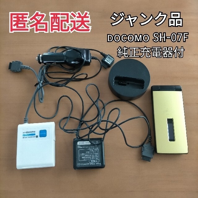 NTTdocomo(エヌティティドコモ)の【ジャンク】docomo SH-07F スマホ/家電/カメラのスマートフォン/携帯電話(携帯電話本体)の商品写真