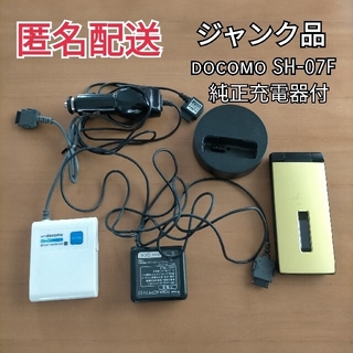 エヌティティドコモ(NTTdocomo)の【ジャンク】docomo SH-07F(携帯電話本体)