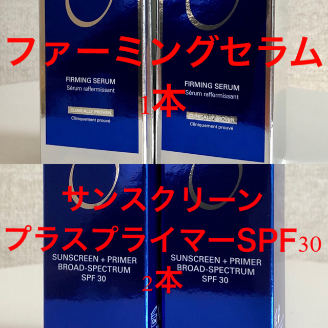 新品　ファーミングセラム・サンスクリーンプラスプライマー　セット