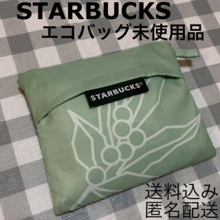 スターバックスコーヒー(Starbucks Coffee)のSTARBUCKS スターバックス エコバッグ 未使用品(エコバッグ)