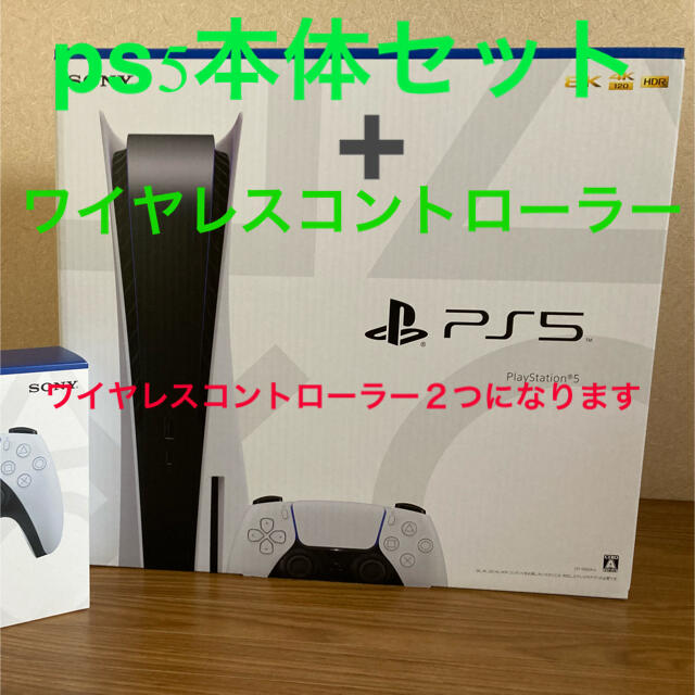 PlayStation(プレイステーション)のプレイステーション5セット➕ワイヤレスコントローラー エンタメ/ホビーのゲームソフト/ゲーム機本体(その他)の商品写真