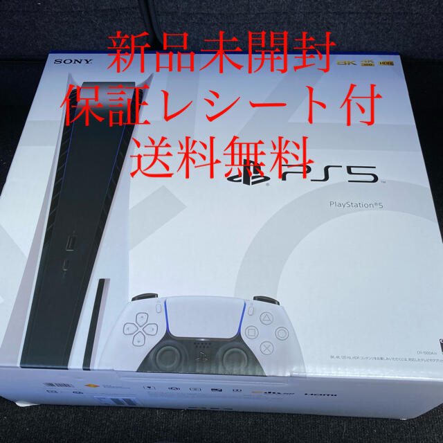 【新品未開封】PlayStation5 ディスクドライブ搭載モデル