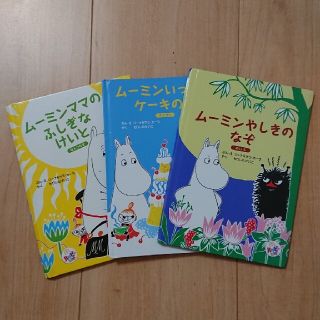 aurora様専用 ムーミン 絵本(絵本/児童書)