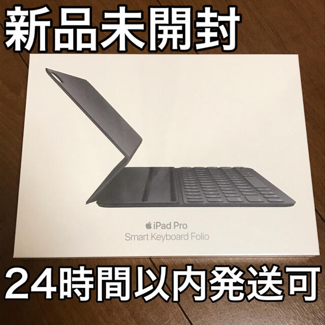 新品未開封！iPadPro Smart Keyboard Folio 11インチ