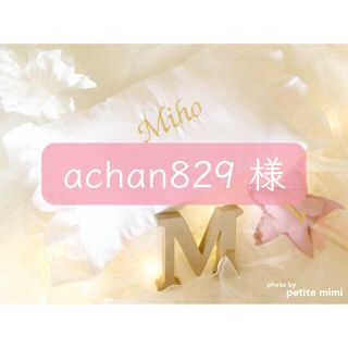 achan829様 名前入りフリルクッション(オーダーメイド)