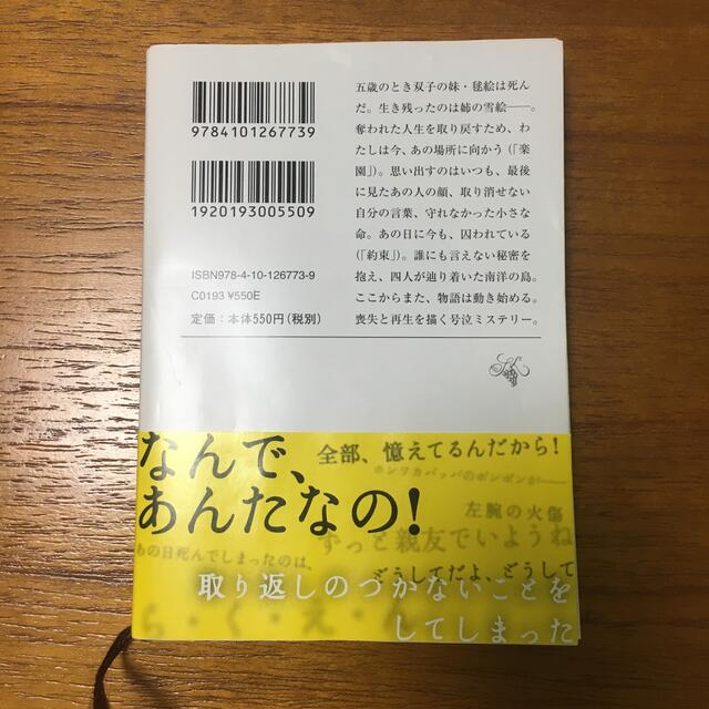 絶唱 エンタメ/ホビーの本(その他)の商品写真