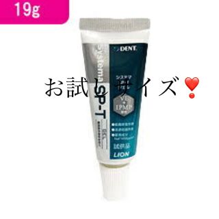 ライオン(LION)の大人気❣️LION商品🦁SP-Tジェル19gサンプル❣️(歯磨き粉)