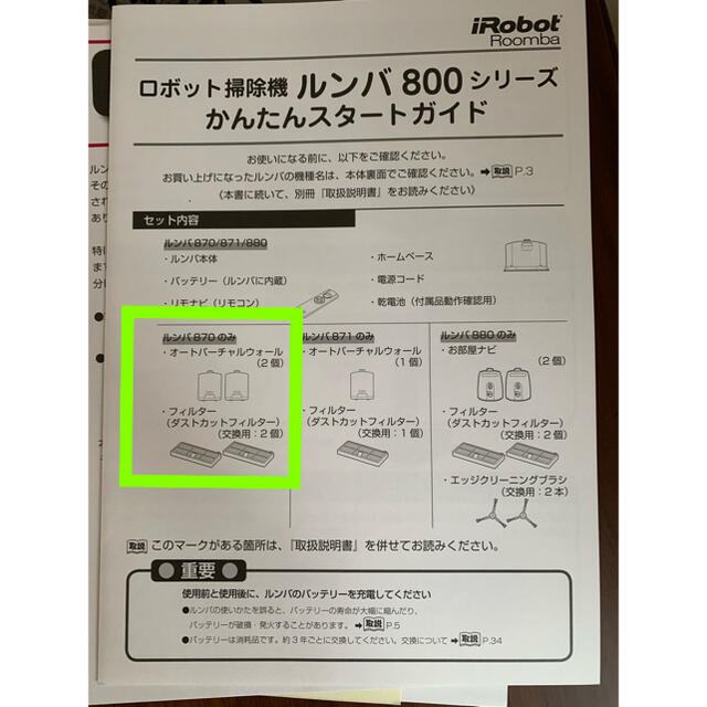 iRobot(アイロボット)のIROBOT ルンバ 870 スマホ/家電/カメラの生活家電(掃除機)の商品写真