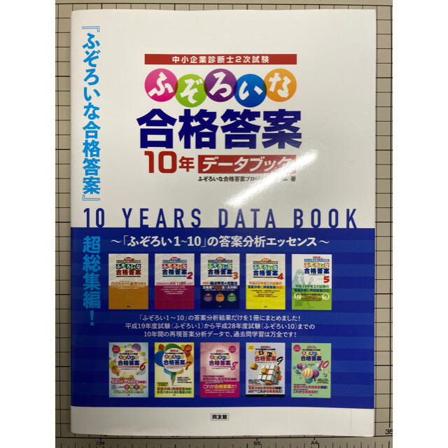 中小企業診断士2次試験 ふぞろいな合格答案(計3冊)