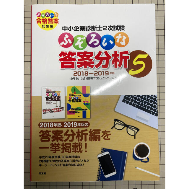 中小企業診断士2次試験 ふぞろいな合格答案(計3冊)