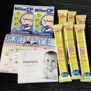 メイジ(明治)の赤ちゃん用品 お出掛けセット(その他)