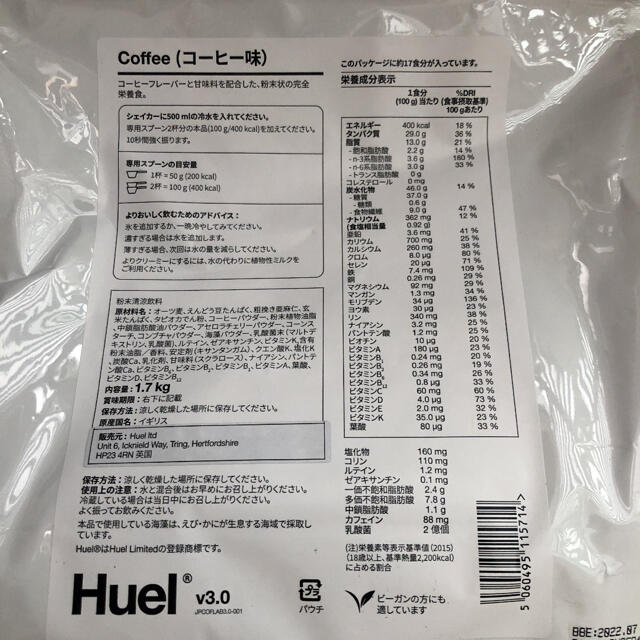 Huel コーヒー味 コスメ/美容のダイエット(ダイエット食品)の商品写真