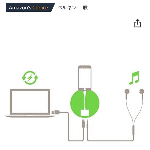 Belkin ライトニング・3.5mmオーディオ デュアルアダプター  スマホ/家電/カメラのスマホアクセサリー(その他)の商品写真