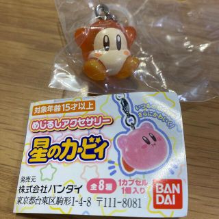 バンダイ(BANDAI)の星のカービィ〜めじるしアクセサリー(キャラクターグッズ)