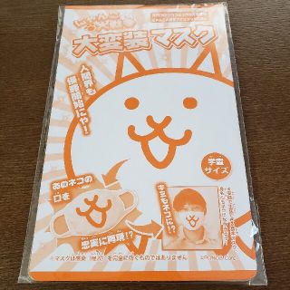 大変装マスク　にゃんこ大戦争(趣味/スポーツ/実用)