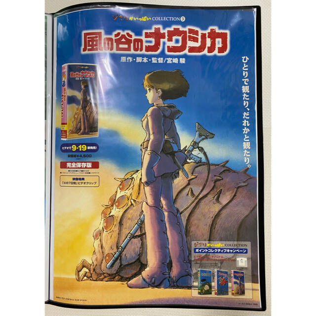 【非売品】希少　風の谷のナウシカ　ジブリ　宮崎駿　ポスター　B2