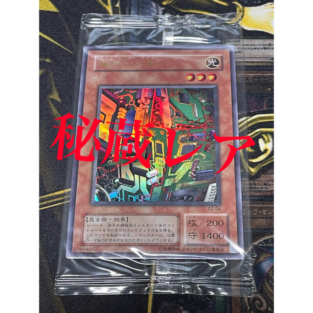 遊戯王 電磁ミノ虫 秘蔵レア enot.in.ua