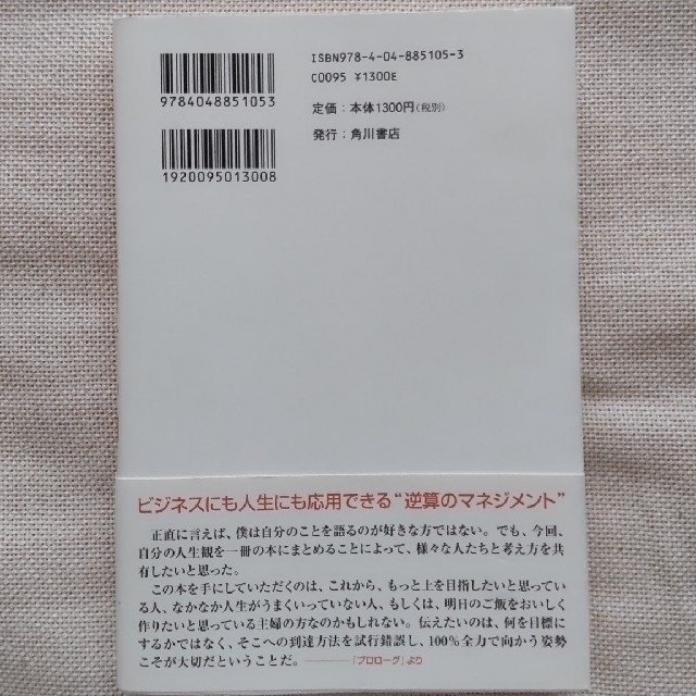 角川書店(カドカワショテン)の準備する力 夢を実現する逆算のマネジメント エンタメ/ホビーの本(趣味/スポーツ/実用)の商品写真