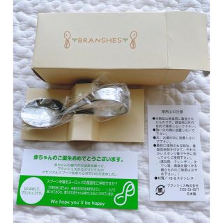 ブランシェス(Branshes)の【新品未使用】BRANSHES  購入特典スプーン(スプーン/フォーク)