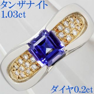 タンザナイト 1.03ct ダイヤ リング 指輪 Pt プラチナ 1ct 13号(リング(指輪))