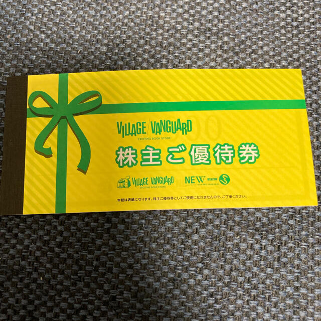 ヴィレッジヴァンガード株主優待券 12000円分 チケットの優待券/割引券(ショッピング)の商品写真