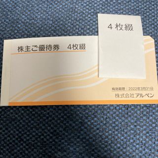 アルペン株主優待券 2000円分(ショッピング)