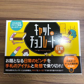 ゲントウシャ(幻冬舎)のキャット&チョコレート　日常品(その他)