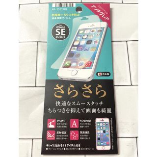 iPhone 5s/5c/5/SE 保護フィルム(保護フィルム)