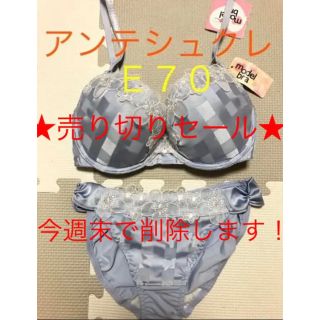 アンテシュクレ(intesucre)のアンテシュクレ　intesucre ブラジャー　ショーツ　セット　ブルー　Ｅ７０(ブラ&ショーツセット)