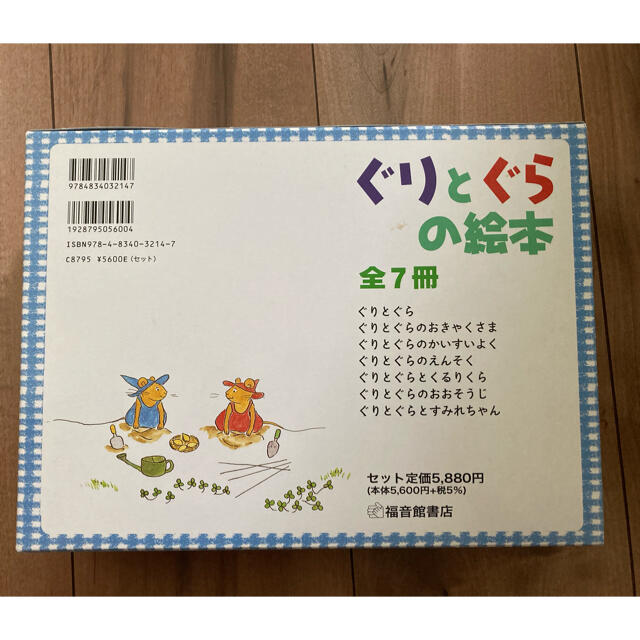 【値下げ】ぐりとぐらの絵本 エンタメ/ホビーの本(絵本/児童書)の商品写真