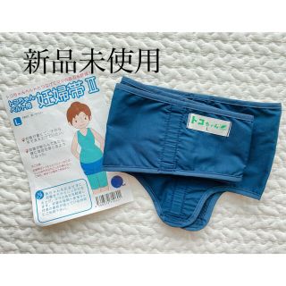 【新品未使用】トコちゃんベルト用 妊婦帯Ⅱ(その他)