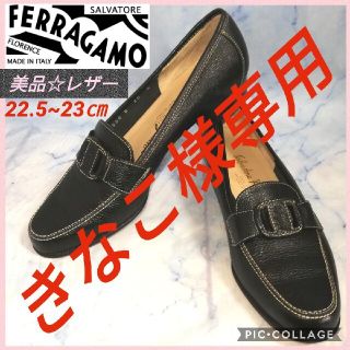 サルヴァトーレフェラガモ(Salvatore Ferragamo)のサルヴァトーレフェラガモ レザー ローファー 23㎝【★美品★セール！】(ローファー/革靴)