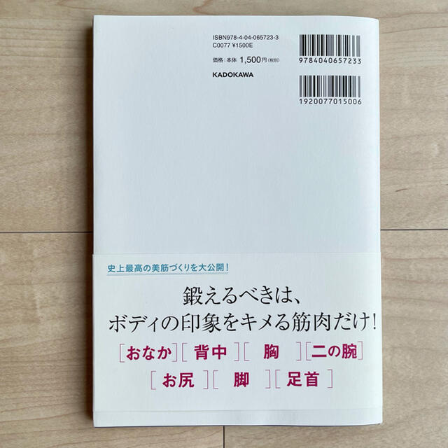 究極の太らない体を手に入れるユリ式筋トレ トレーニングＤＶＤ付き エンタメ/ホビーの本(趣味/スポーツ/実用)の商品写真