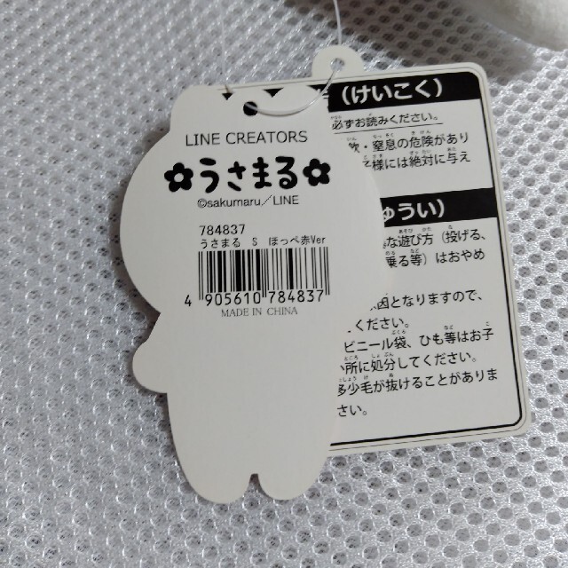 さくぱんさま専用！！うさまるS　ぽっぺ赤 エンタメ/ホビーのおもちゃ/ぬいぐるみ(キャラクターグッズ)の商品写真