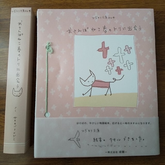 絵本タオル「おさんぽねこ 春のトリに出会う」 エンタメ/ホビーの本(絵本/児童書)の商品写真