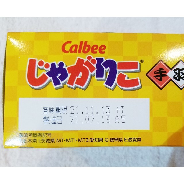 カルビー(カルビー)の【pni様専用】じゃがりこ手羽先味　４袋 食品/飲料/酒の食品(菓子/デザート)の商品写真