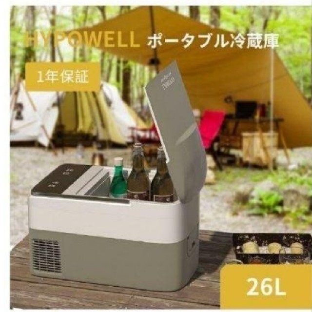 HYPOWELL車載家庭両用ポータブル冷蔵庫