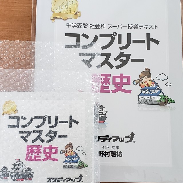 コンプリートマスター・歴史/スタディアップ | nate-hospital.com コンプリートマスター・歴史/スタディアップ | nate-hospital.com