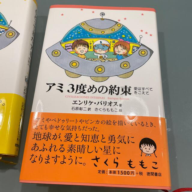 アミ小さな宇宙人/もどってきたアミ/アミ 3度目の約束 正規品直輸入