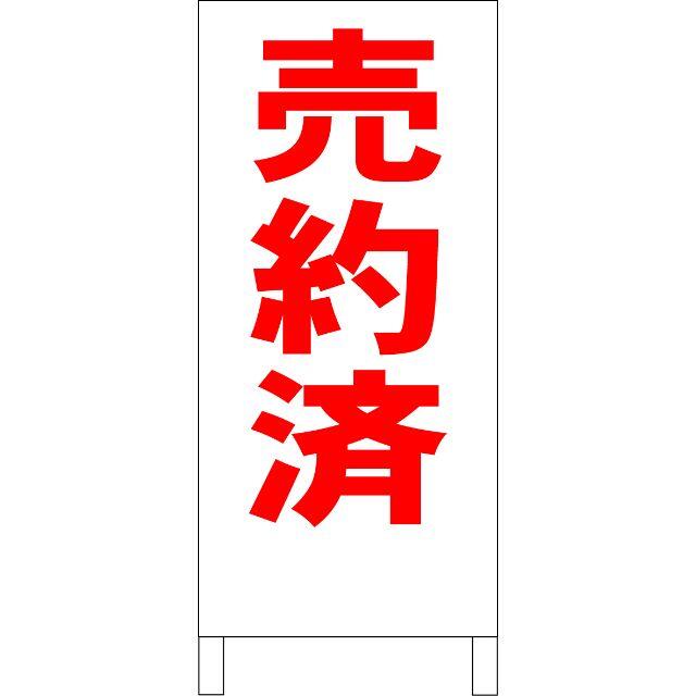 かんたん立看板「見積無料(青)」【その他】全長1m