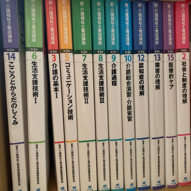 新・介護福祉士養成講座第3版