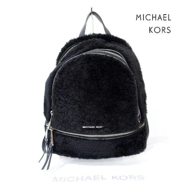 ☆《美品》MICHAEL KORS バックパック リュック 黒色 リア ファー19000円定価