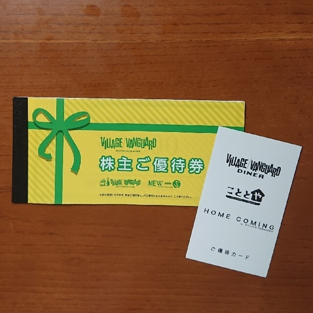 ヴィレッジヴァンガード 株主優待券 一冊(1,000円×12枚) +優待カード